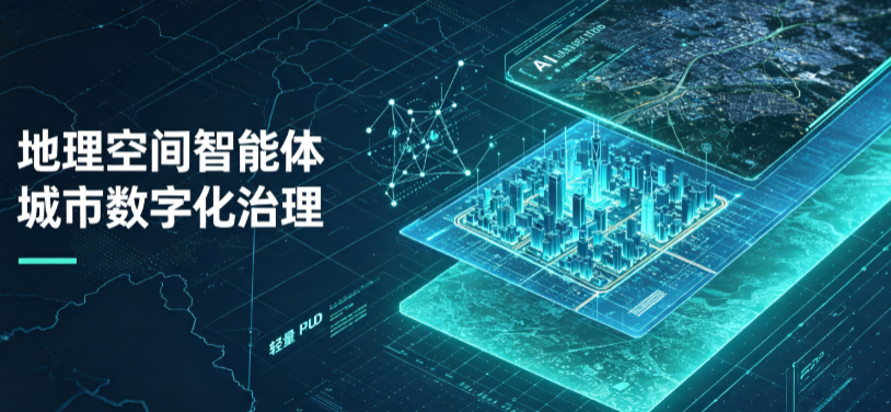 镇平县地理 AI 智能体 Geo 优化落地城市全域治理，多维空间驱动精细化管理