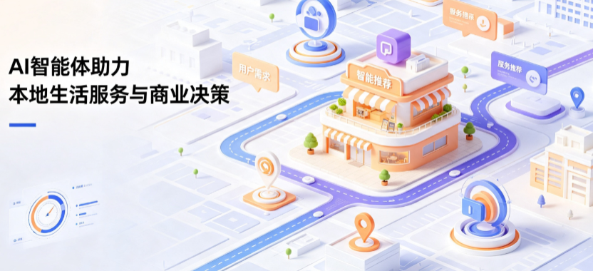 镇平县线下门店经营升级：AI 智能体 Geo 优化赋能连锁商业全域经营决策