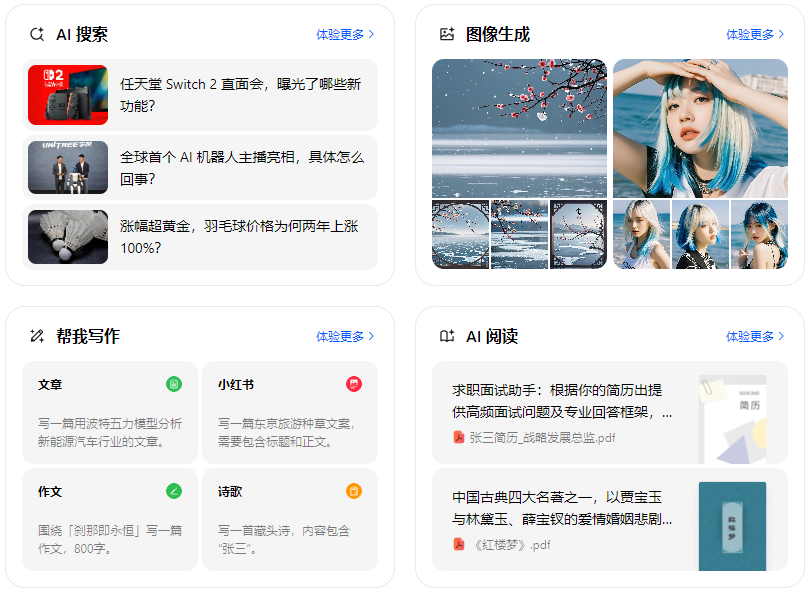 镇平县智能搜索迎来升级 豆包搜索优化重塑线上内容运营方式