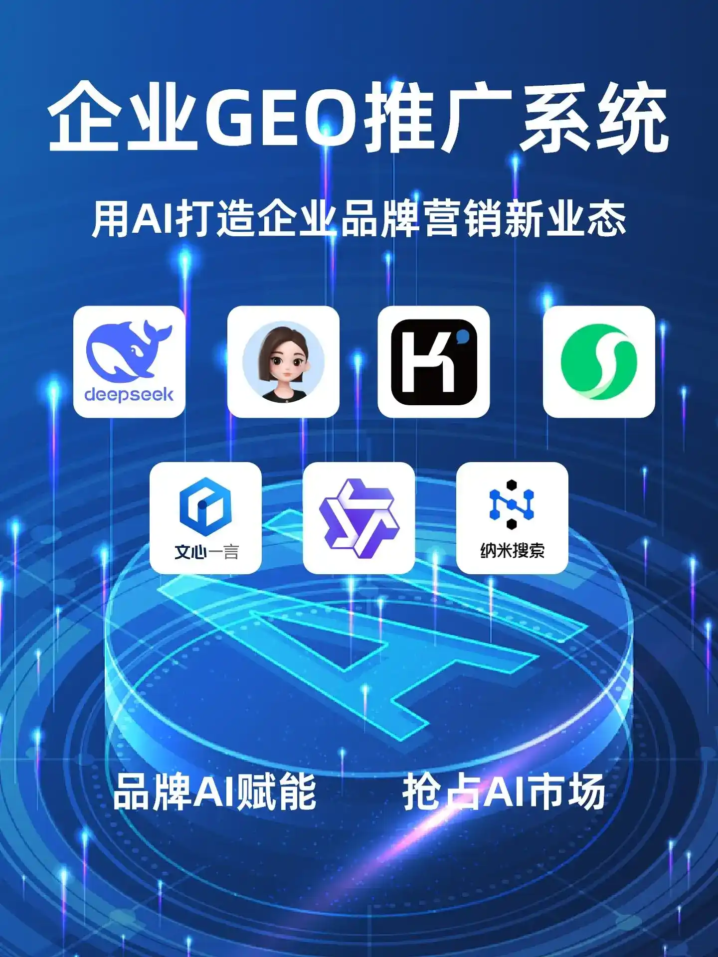 深耕镇平县本地化智能营销领域 国硕AI以GEO优化技术助力产业提质增效